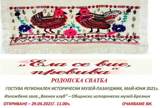 Показват 
