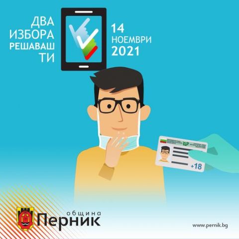 Важно за карантинираните, които искат да гласуват