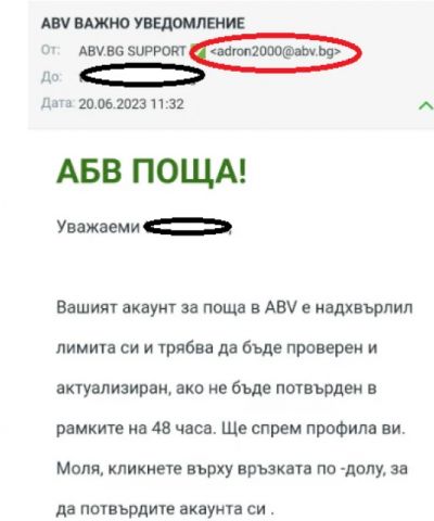 Внимание! Нова измама в abv пощата