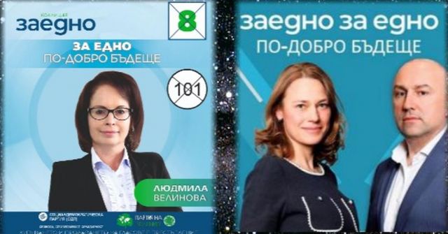 Л. Велинова:  Нека ЗАЕДНО да изградим по-доброто си бъдеще