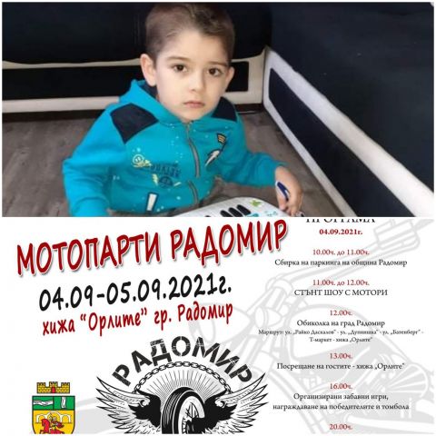 Мотопарти в Радомир помага на малкия Ради
