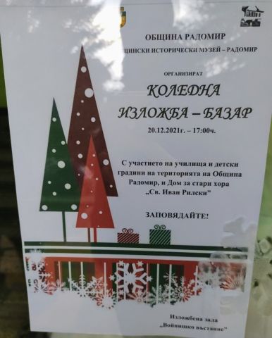 Коледна изложба базар ще радва радомирци