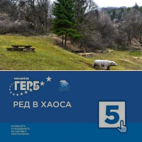ГЕРБ организират туристическо събитие 