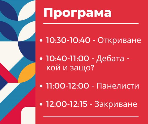 Перник ще е  домакин на национална младежка среща