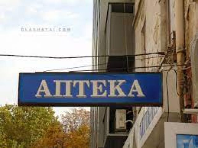 Народът лудна да се запасява с йод Народът лудна да се запасява с йод