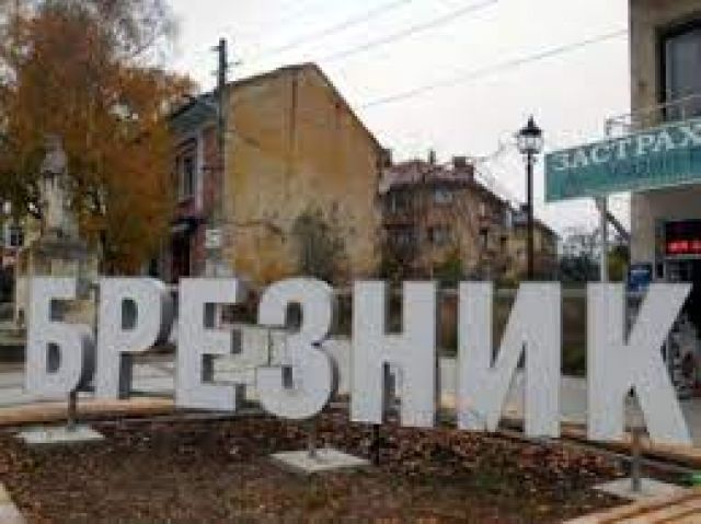Ето кои влизат в Общинския съвет на Брезник Ето кои влизат в Общинския съвет на Брезник