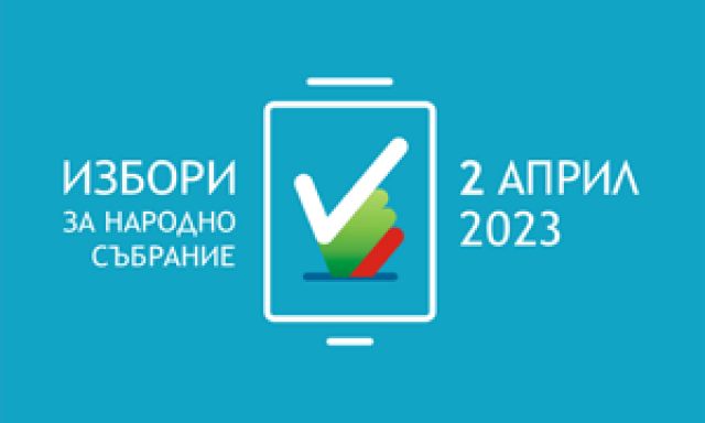 Агитационни материали близо до секция Агитационни материали близо до секция