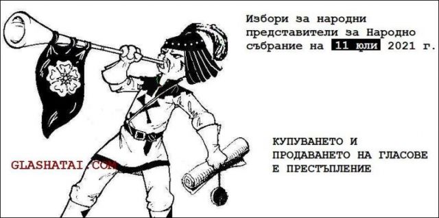 Мислете утре и гласувайте в неделя, за да не размишлявате в понеделник
