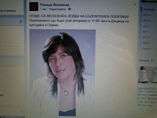 Общината отменя празничните прояви, заради кончината на Янакиева. Поклонението е днес от 11