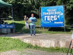 ГЕРБ- Перник стяга рожден ден