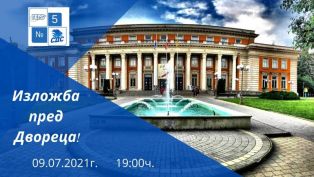 ГЕРБ-СДС закриват кампанията с фотоизложба