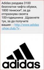 Внимание: Измама с известна спортна марка краде данни