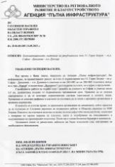 АПИ:ремонтът на пътя Перник- София не е спрян