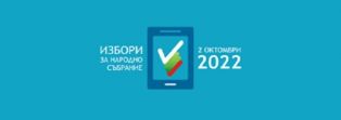 Ето кой спечели доверието на брезничани 