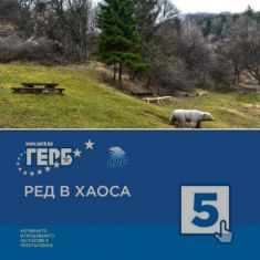 ГЕРБ организират туристическо събитие 