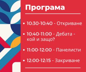 Перник ще е  домакин на национална младежка среща