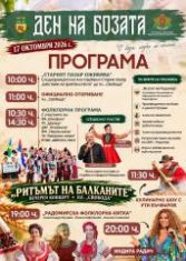 Ето я пълната програма на Деня на бозата в Радомир