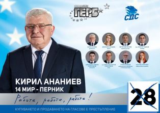 Коалиция ГЕРБ-СДС в Перник няма да лепи плакати