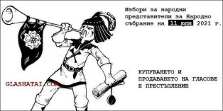 Мислете утре и гласувайте в неделя, за да не размишлявате в понеделник